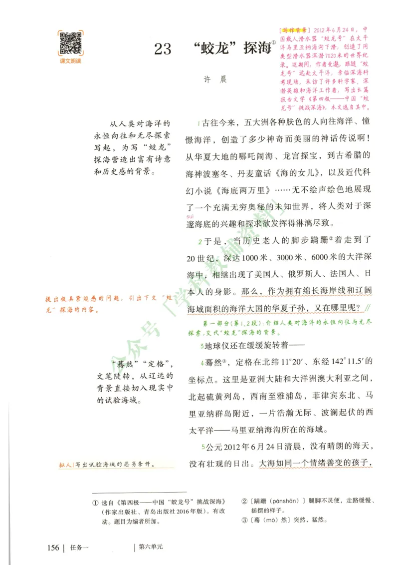 新人教版七年级语文下册课堂笔记_新人教版七下语文学习资料包_4.课堂笔记
