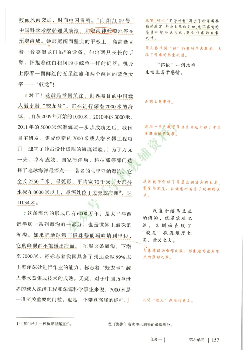 新人教版七年级语文下册课堂笔记_新人教版七下语文学习资料包_4.课堂笔记