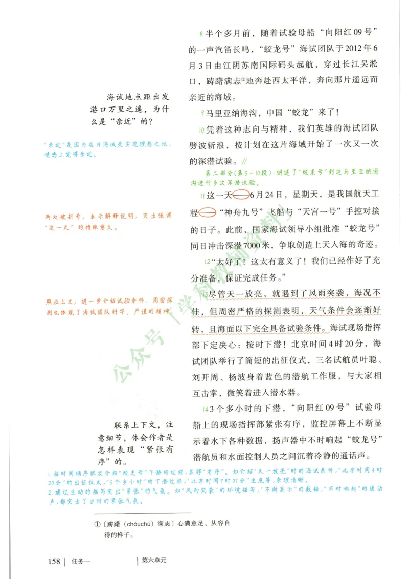 新人教版七年级语文下册课堂笔记_新人教版七下语文学习资料包_4.课堂笔记