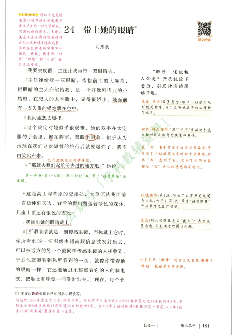 新人教版七年级语文下册课堂笔记_新人教版七下语文学习资料包_4.课堂笔记