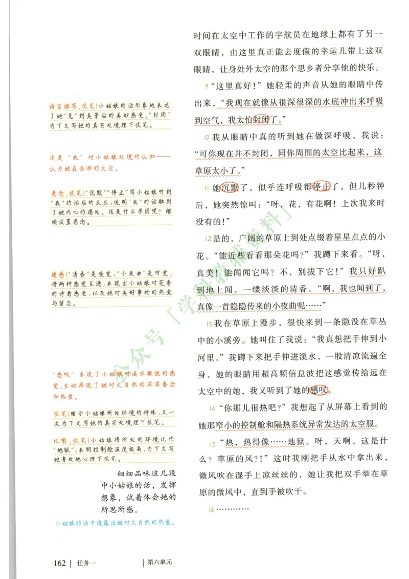 新人教版七年级语文下册课堂笔记_新人教版七下语文学习资料包_4.课堂笔记