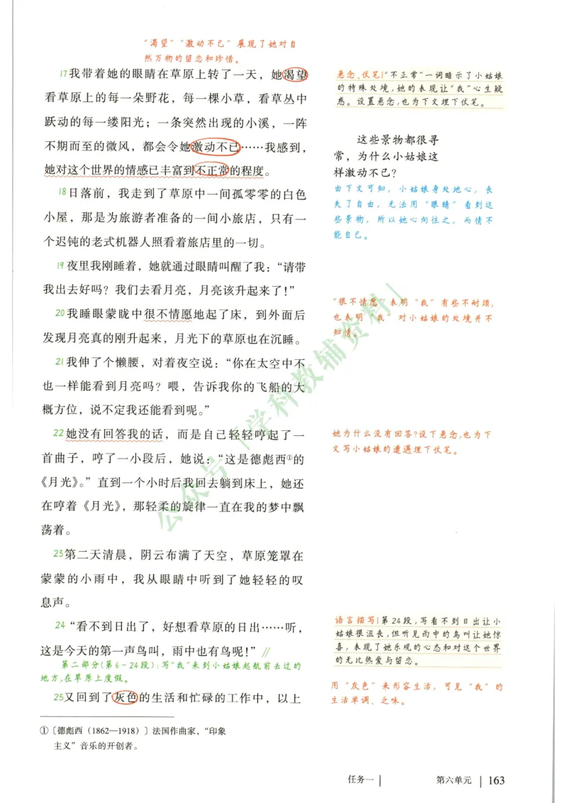 新人教版七年级语文下册课堂笔记_新人教版七下语文学习资料包_4.课堂笔记