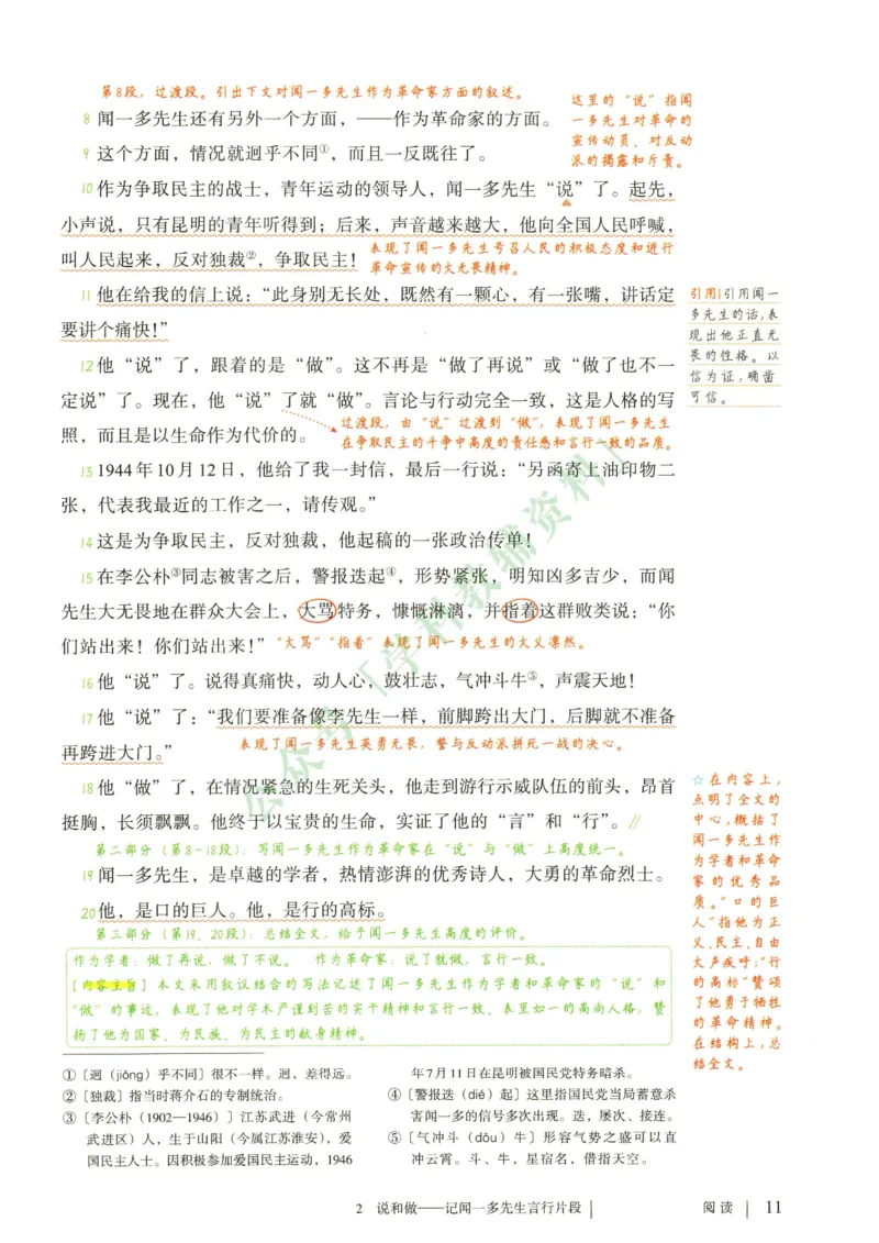 新人教版七年级语文下册课堂笔记_新人教版七下语文学习资料包_4.课堂笔记