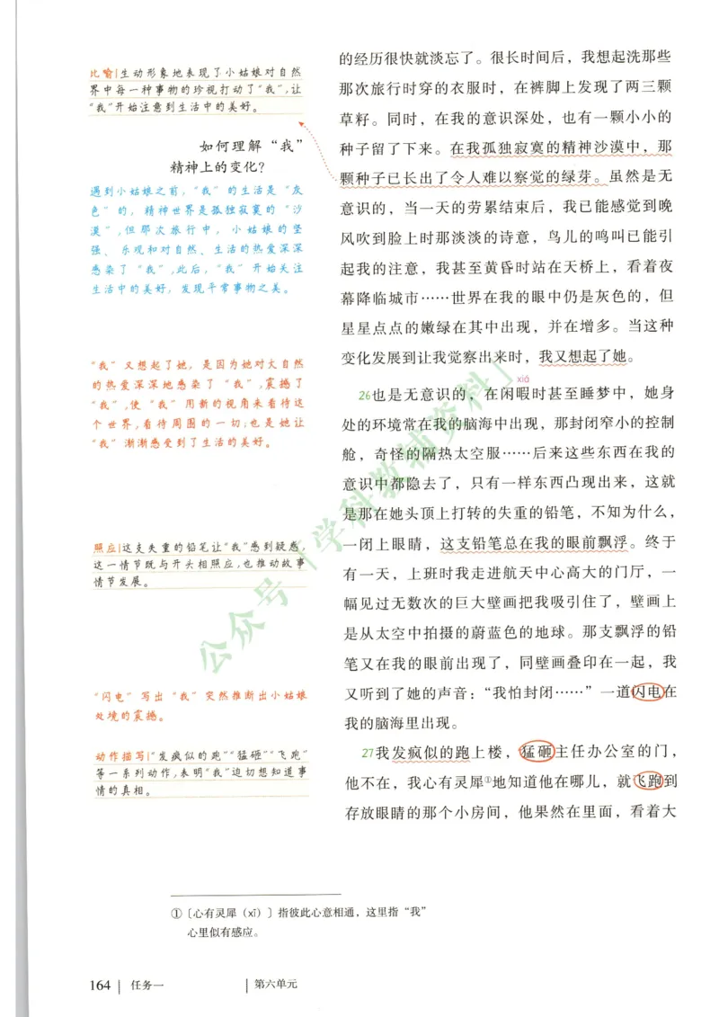 新人教版七年级语文下册课堂笔记_新人教版七下语文学习资料包_4.课堂笔记