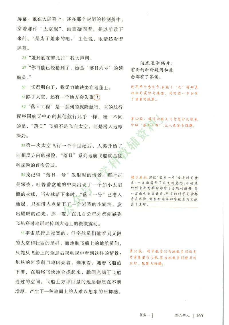 新人教版七年级语文下册课堂笔记_新人教版七下语文学习资料包_4.课堂笔记