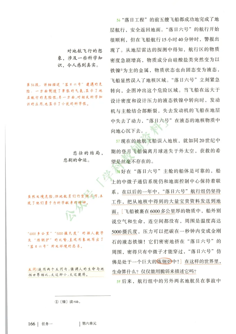 新人教版七年级语文下册课堂笔记_新人教版七下语文学习资料包_4.课堂笔记