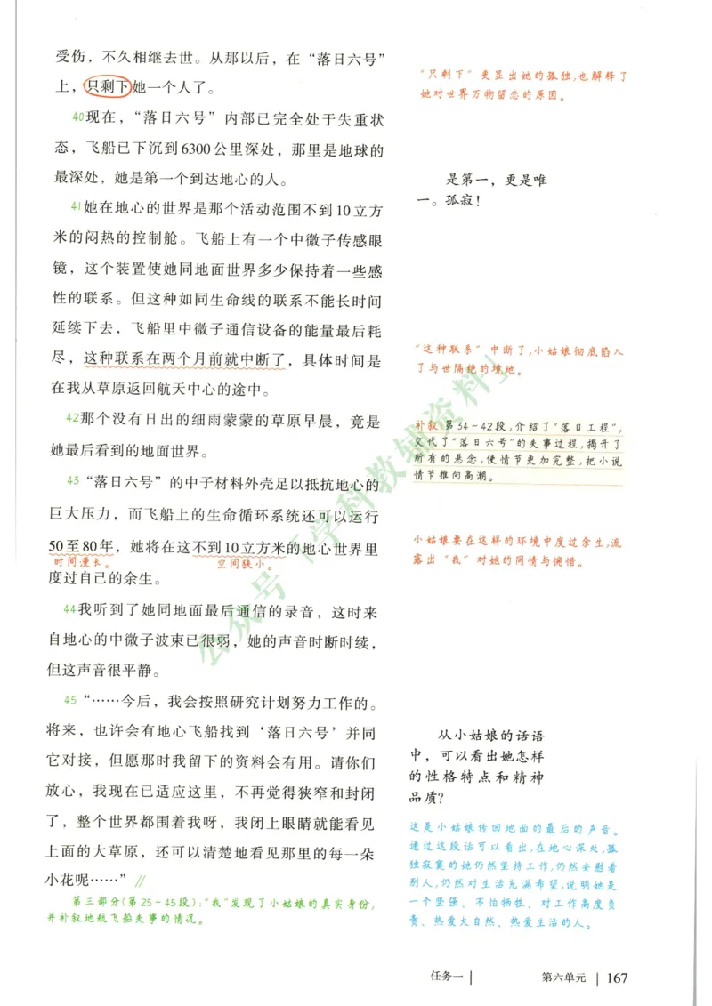 新人教版七年级语文下册课堂笔记_新人教版七下语文学习资料包_4.课堂笔记