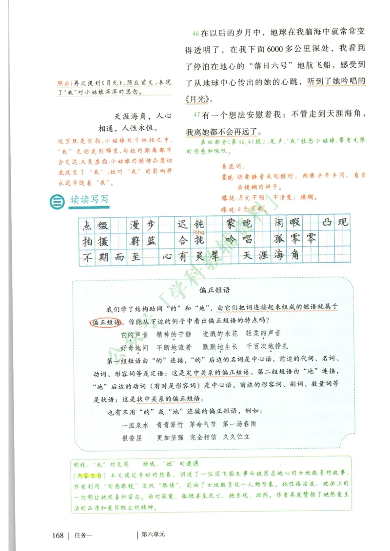 新人教版七年级语文下册课堂笔记_新人教版七下语文学习资料包_4.课堂笔记