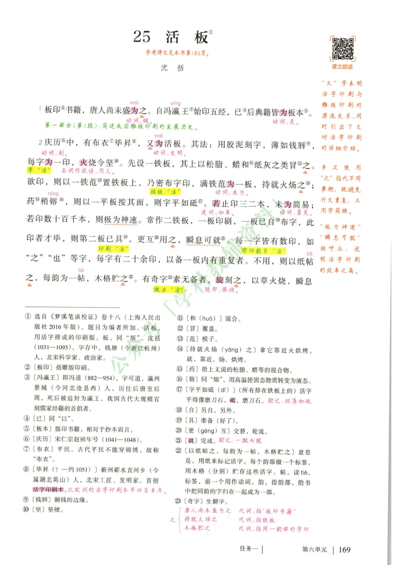 新人教版七年级语文下册课堂笔记_新人教版七下语文学习资料包_4.课堂笔记