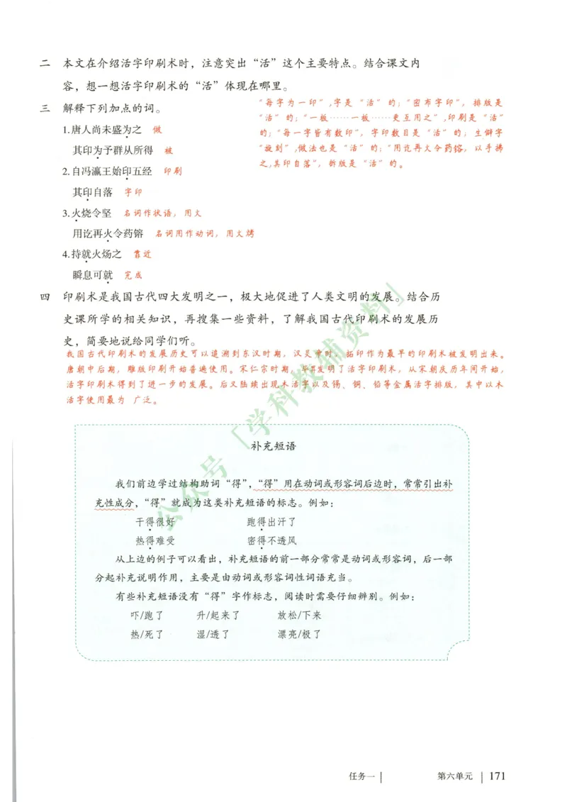 新人教版七年级语文下册课堂笔记_新人教版七下语文学习资料包_4.课堂笔记
