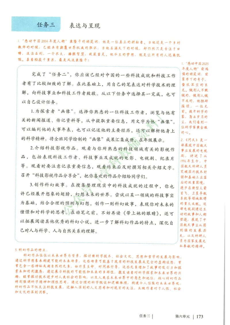 新人教版七年级语文下册课堂笔记_新人教版七下语文学习资料包_4.课堂笔记