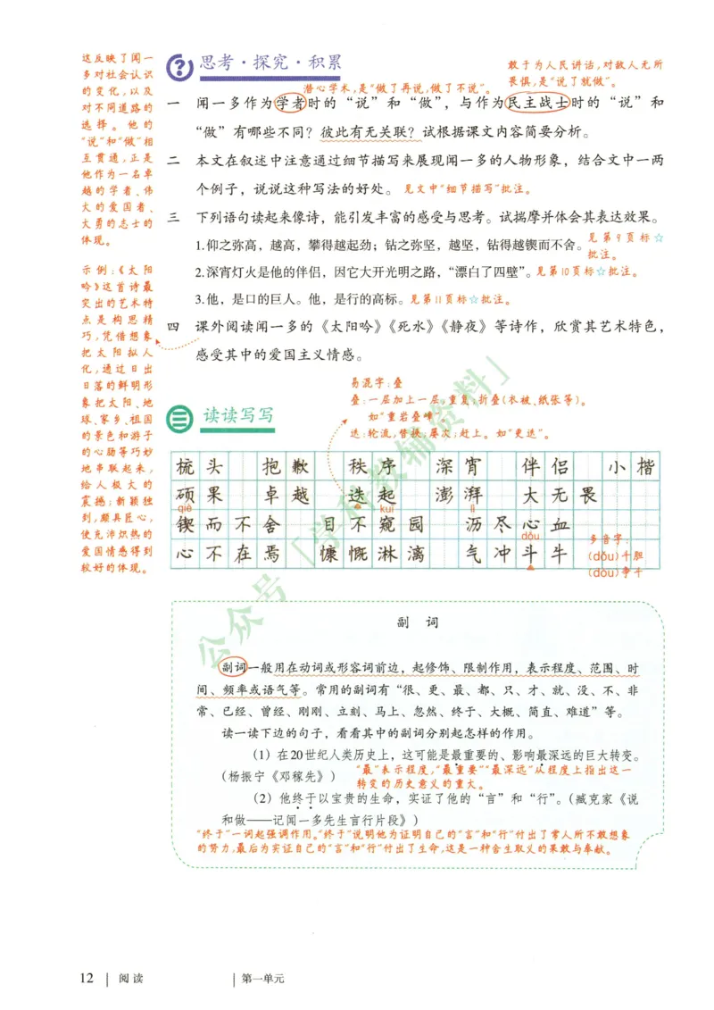 新人教版七年级语文下册课堂笔记_新人教版七下语文学习资料包_4.课堂笔记