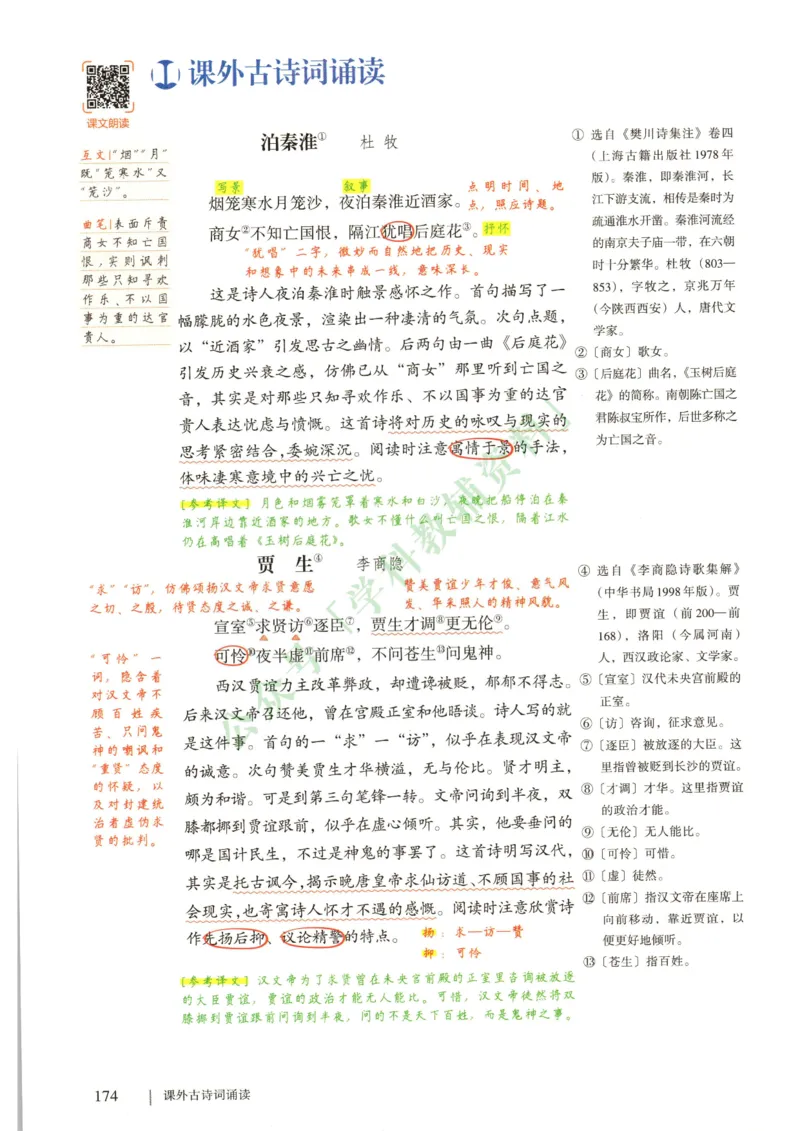 新人教版七年级语文下册课堂笔记_新人教版七下语文学习资料包_4.课堂笔记