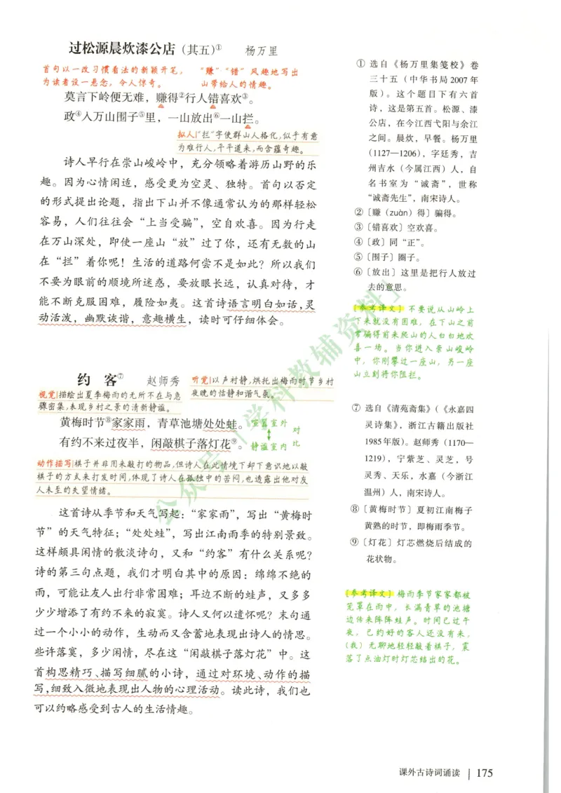 新人教版七年级语文下册课堂笔记_新人教版七下语文学习资料包_4.课堂笔记