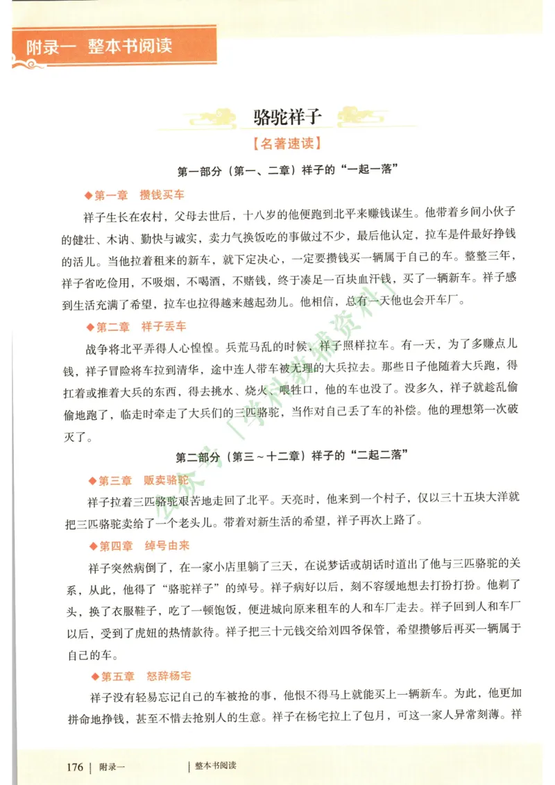 新人教版七年级语文下册课堂笔记_新人教版七下语文学习资料包_4.课堂笔记