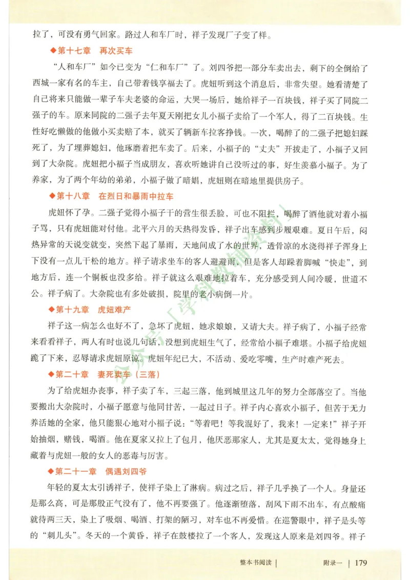 新人教版七年级语文下册课堂笔记_新人教版七下语文学习资料包_4.课堂笔记
