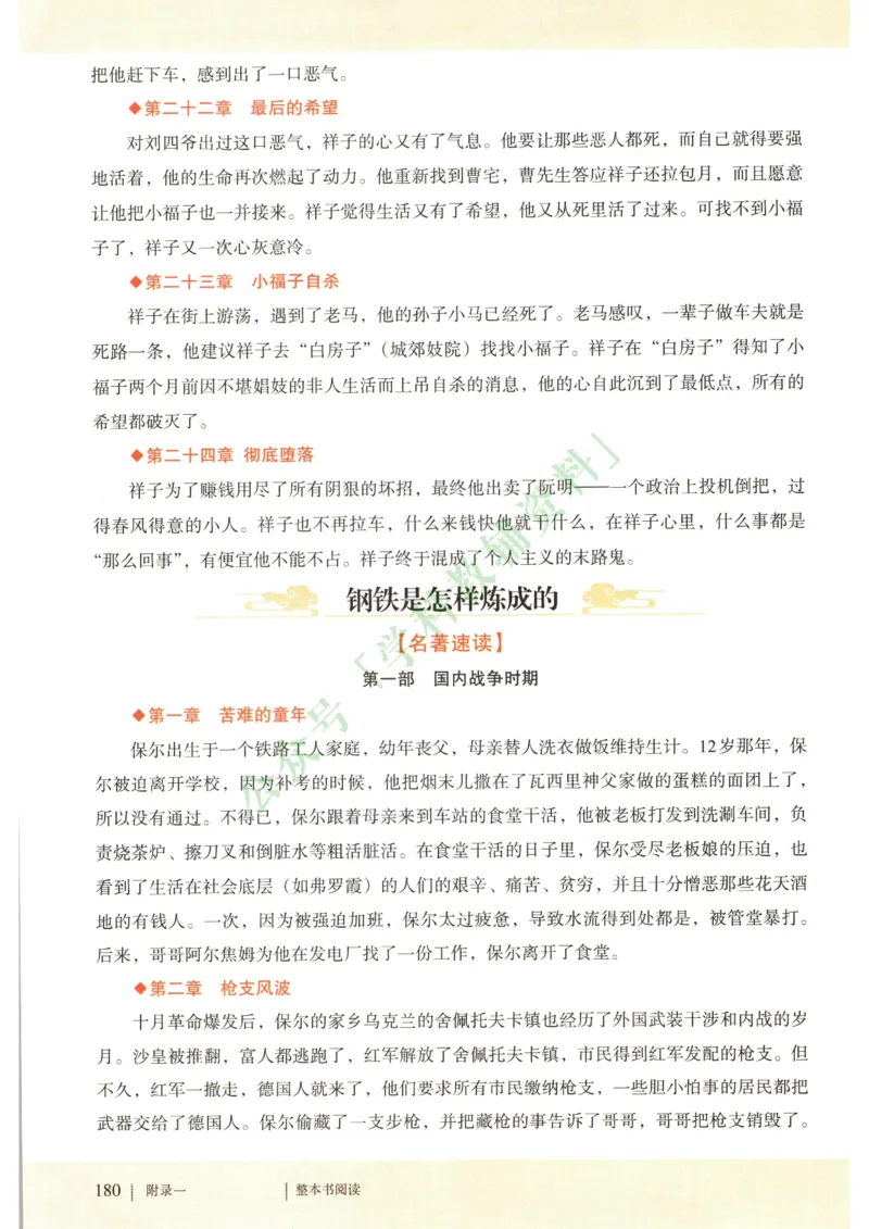 新人教版七年级语文下册课堂笔记_新人教版七下语文学习资料包_4.课堂笔记