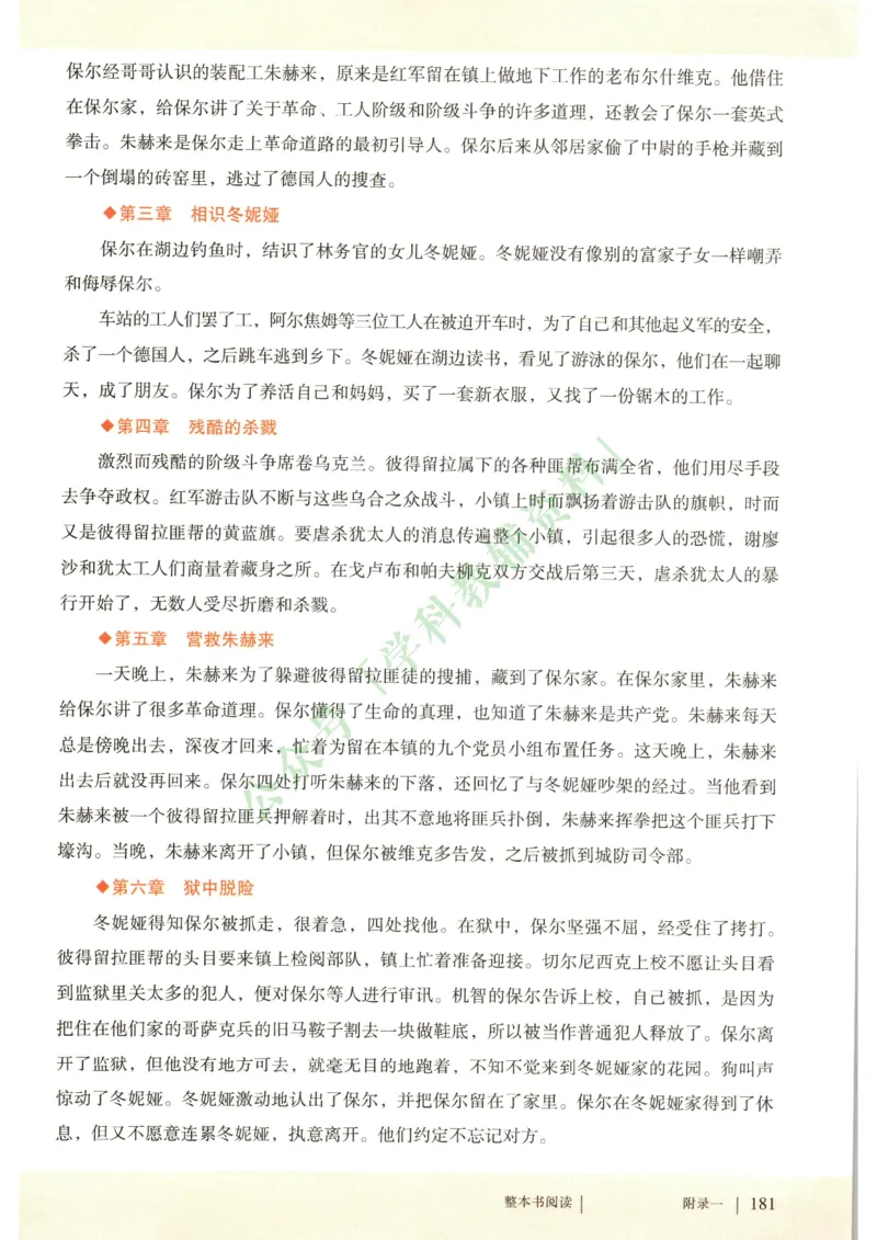 新人教版七年级语文下册课堂笔记_新人教版七下语文学习资料包_4.课堂笔记