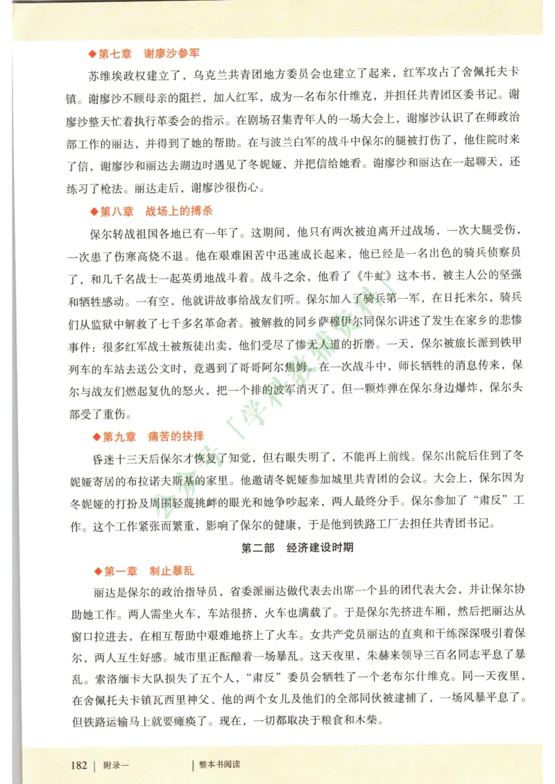 新人教版七年级语文下册课堂笔记_新人教版七下语文学习资料包_4.课堂笔记