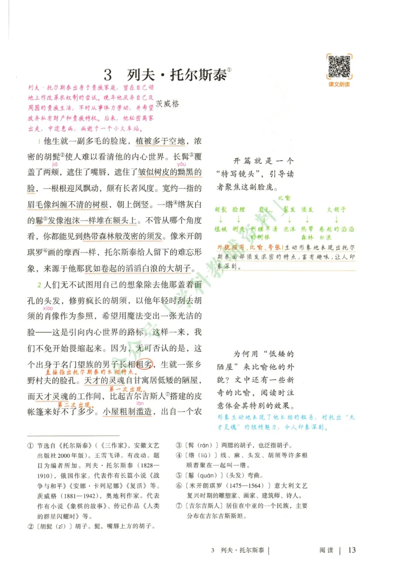 新人教版七年级语文下册课堂笔记_新人教版七下语文学习资料包_4.课堂笔记