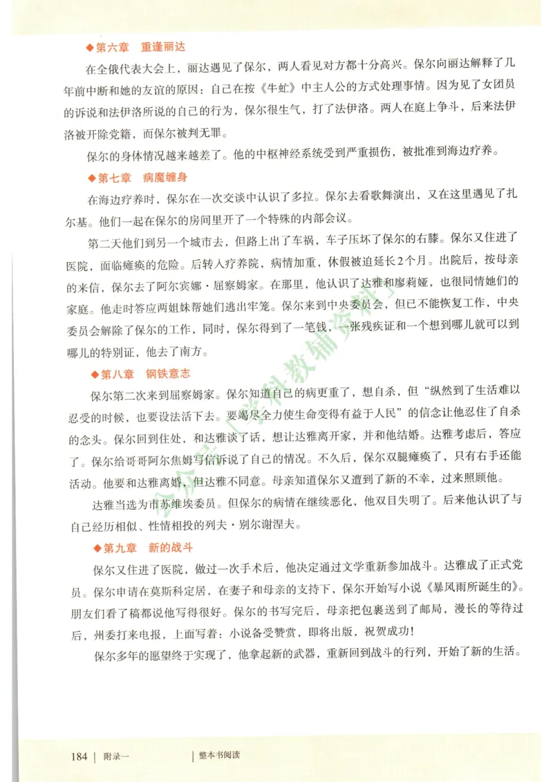 新人教版七年级语文下册课堂笔记_新人教版七下语文学习资料包_4.课堂笔记
