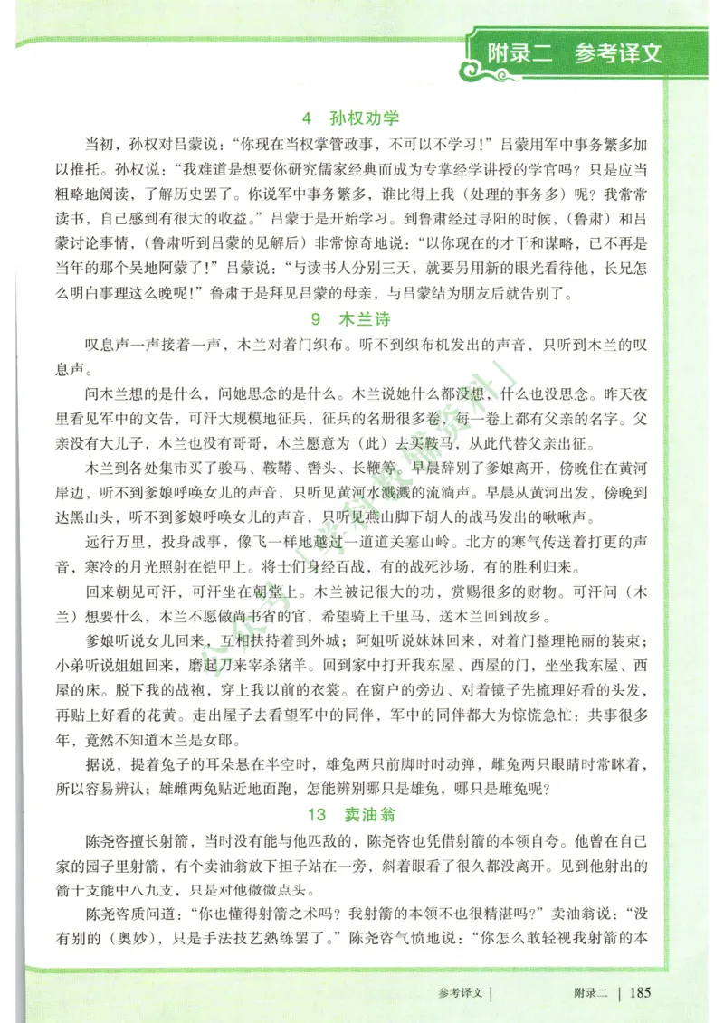 新人教版七年级语文下册课堂笔记_新人教版七下语文学习资料包_4.课堂笔记