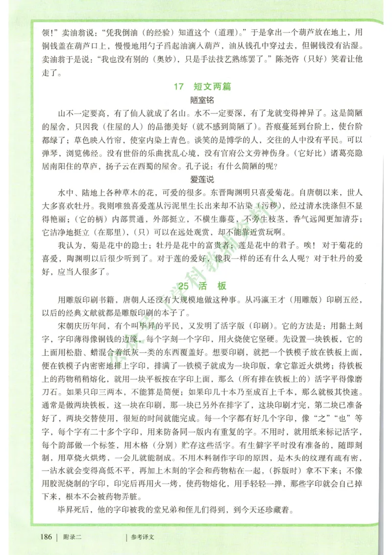 新人教版七年级语文下册课堂笔记_新人教版七下语文学习资料包_4.课堂笔记