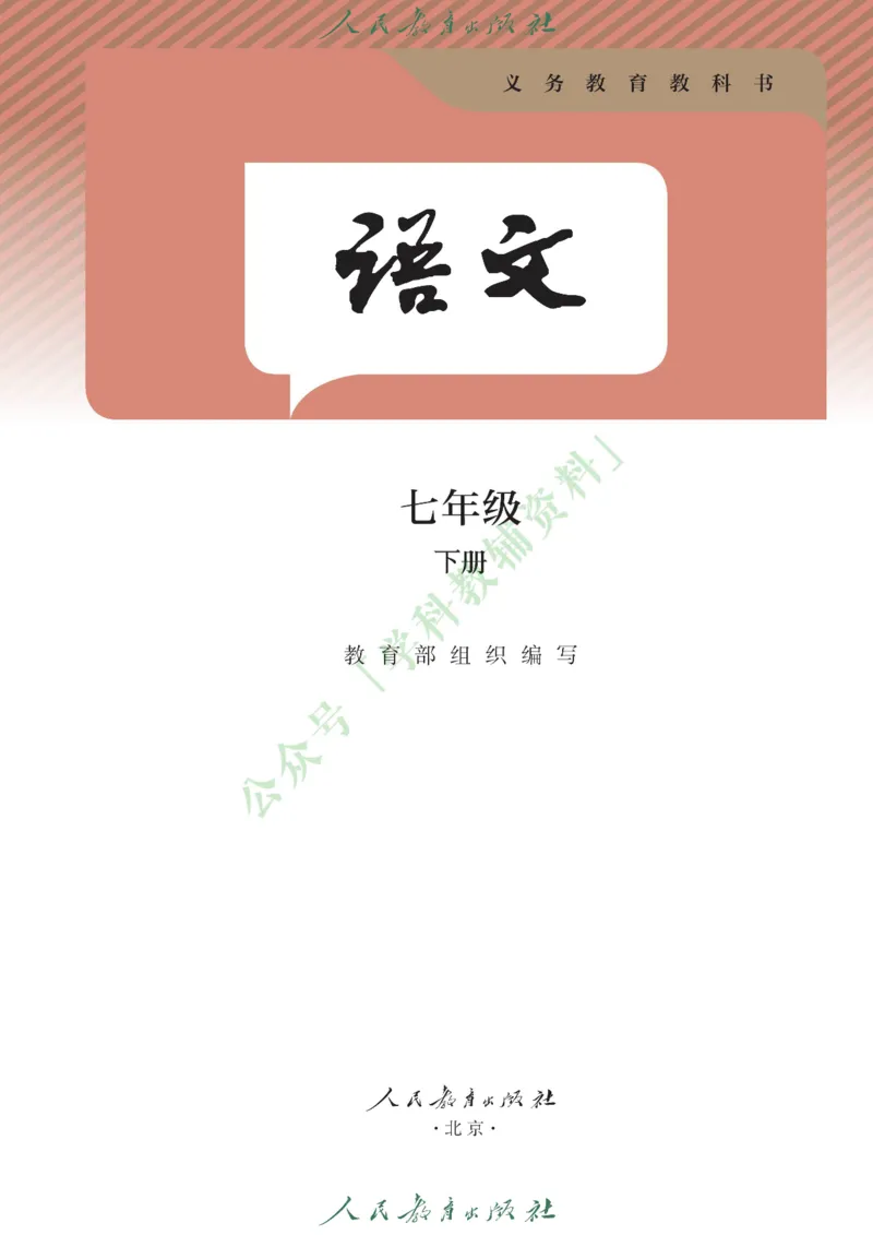 新人教版七年级语文下册课堂笔记_新人教版七下语文学习资料包_4.课堂笔记