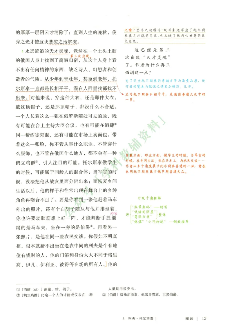 新人教版七年级语文下册课堂笔记_新人教版七下语文学习资料包_4.课堂笔记