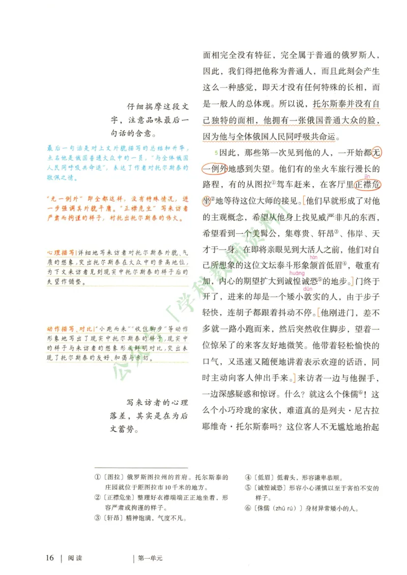 新人教版七年级语文下册课堂笔记_新人教版七下语文学习资料包_4.课堂笔记