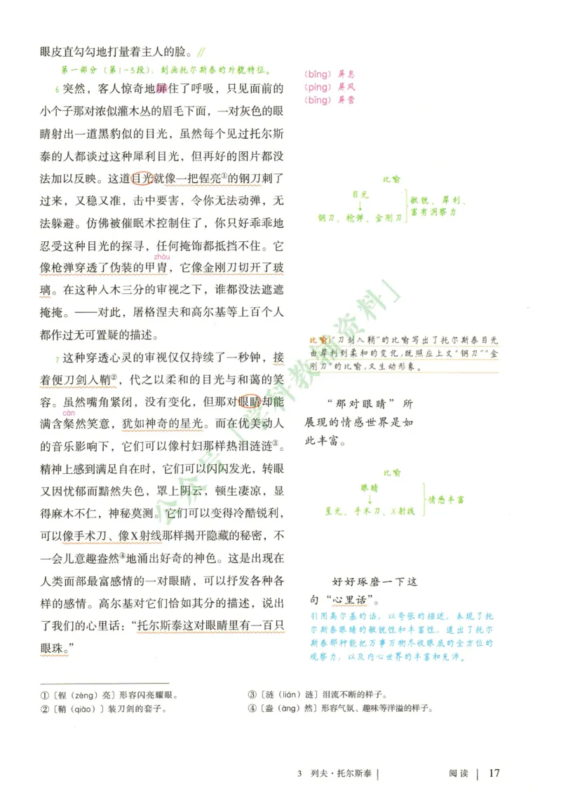 新人教版七年级语文下册课堂笔记_新人教版七下语文学习资料包_4.课堂笔记