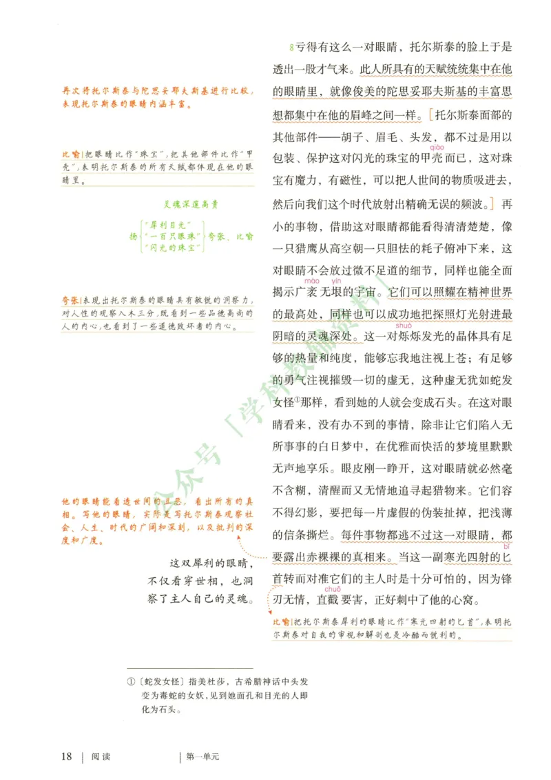 新人教版七年级语文下册课堂笔记_新人教版七下语文学习资料包_4.课堂笔记