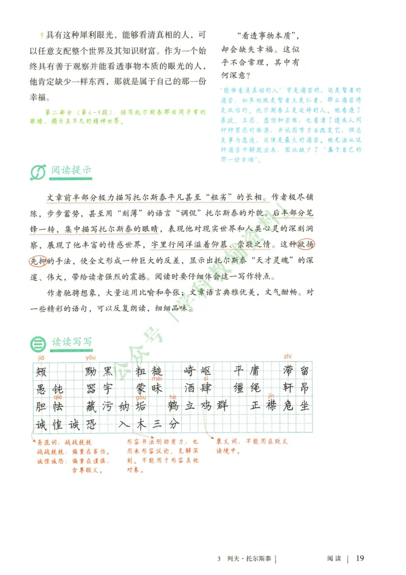 新人教版七年级语文下册课堂笔记_新人教版七下语文学习资料包_4.课堂笔记