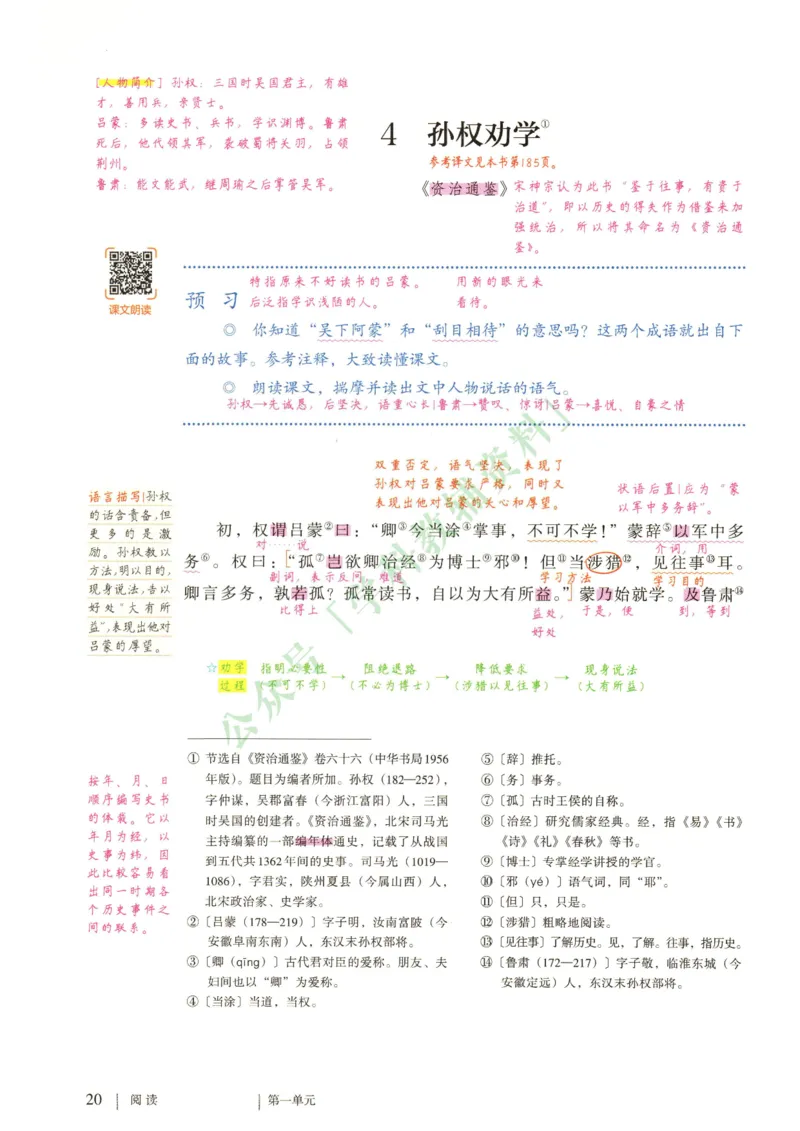 新人教版七年级语文下册课堂笔记_新人教版七下语文学习资料包_4.课堂笔记