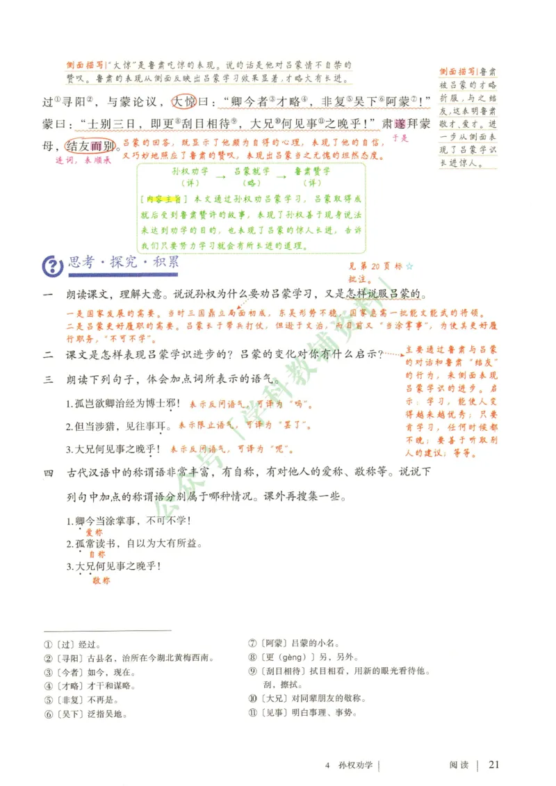 新人教版七年级语文下册课堂笔记_新人教版七下语文学习资料包_4.课堂笔记