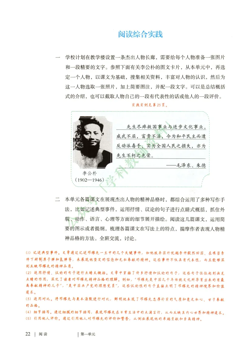 新人教版七年级语文下册课堂笔记_新人教版七下语文学习资料包_4.课堂笔记