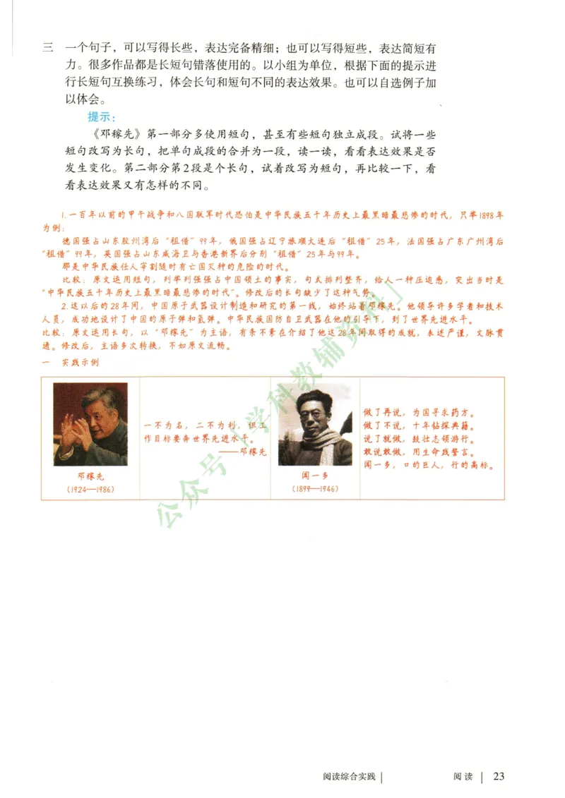 新人教版七年级语文下册课堂笔记_新人教版七下语文学习资料包_4.课堂笔记