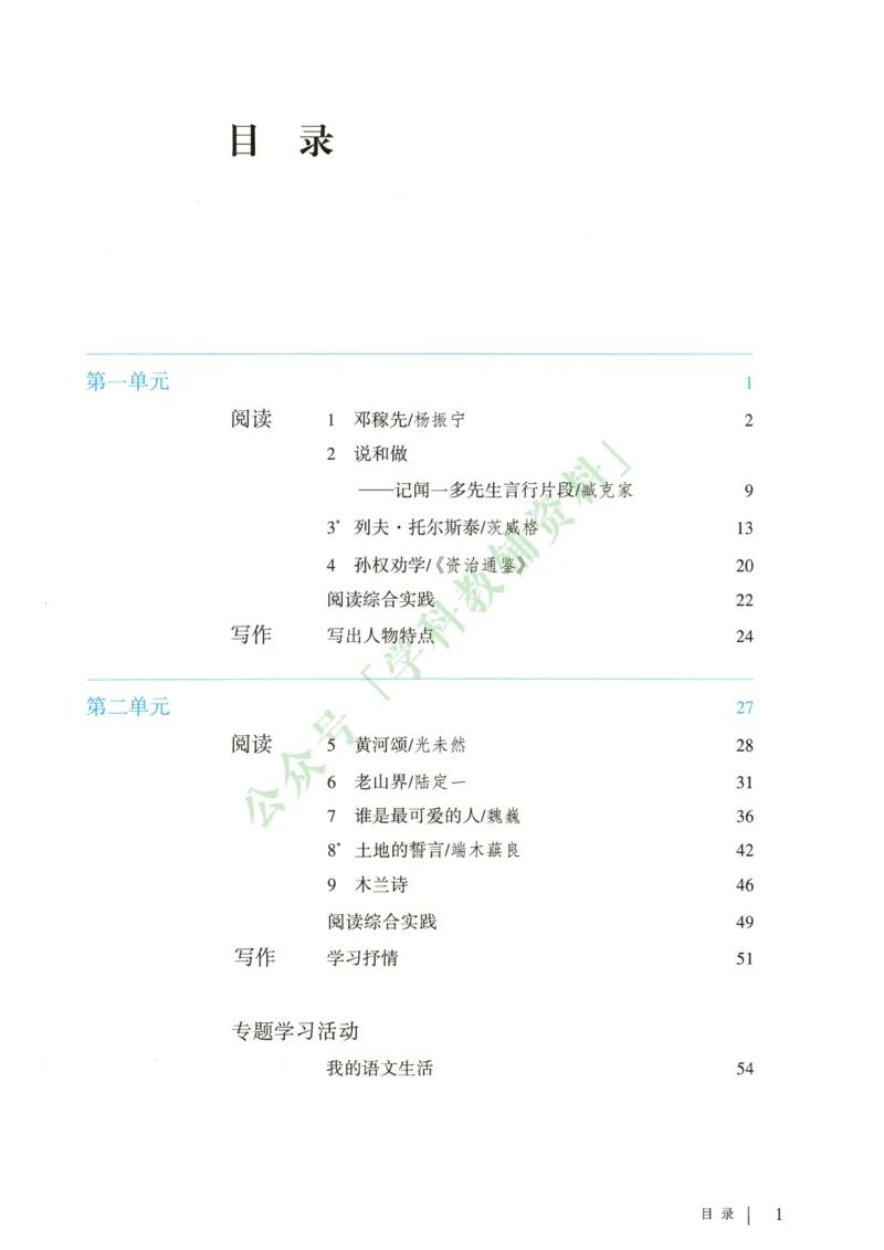 新人教版七年级语文下册课堂笔记_新人教版七下语文学习资料包_4.课堂笔记