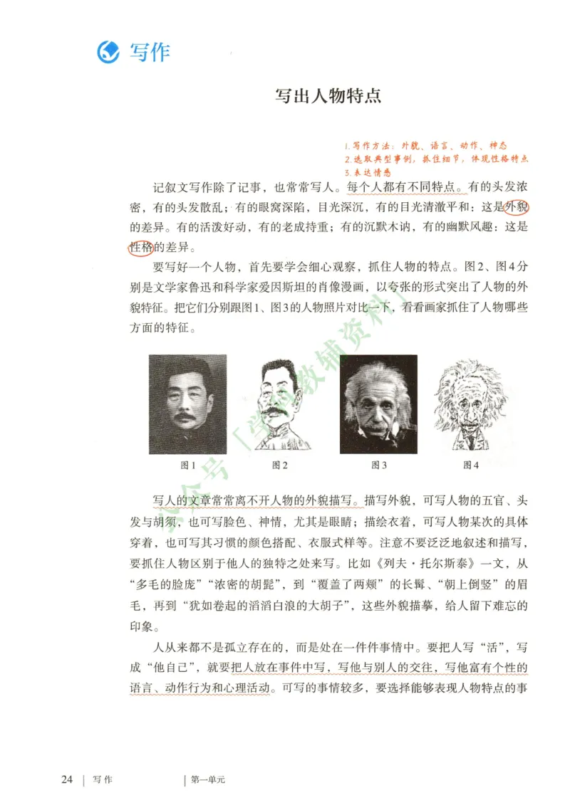 新人教版七年级语文下册课堂笔记_新人教版七下语文学习资料包_4.课堂笔记
