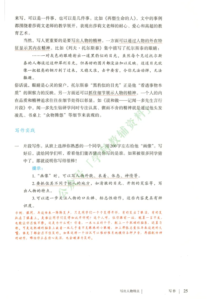 新人教版七年级语文下册课堂笔记_新人教版七下语文学习资料包_4.课堂笔记