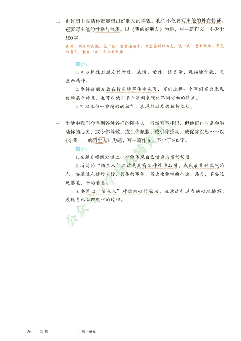 新人教版七年级语文下册课堂笔记_新人教版七下语文学习资料包_4.课堂笔记