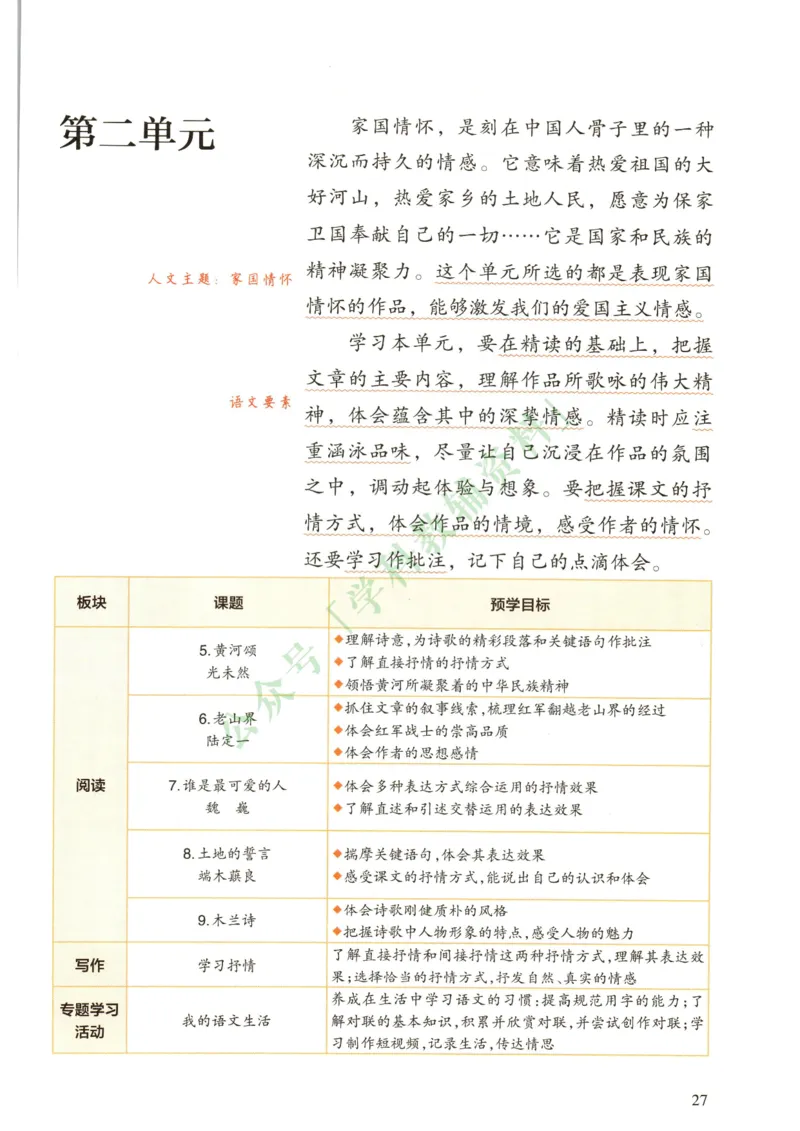 新人教版七年级语文下册课堂笔记_新人教版七下语文学习资料包_4.课堂笔记