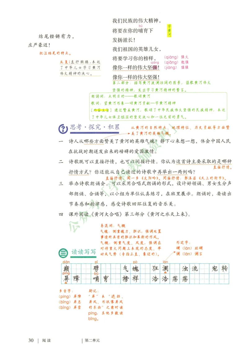 新人教版七年级语文下册课堂笔记_新人教版七下语文学习资料包_4.课堂笔记