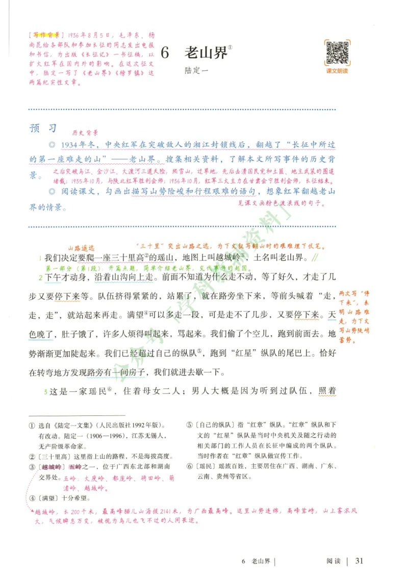 新人教版七年级语文下册课堂笔记_新人教版七下语文学习资料包_4.课堂笔记