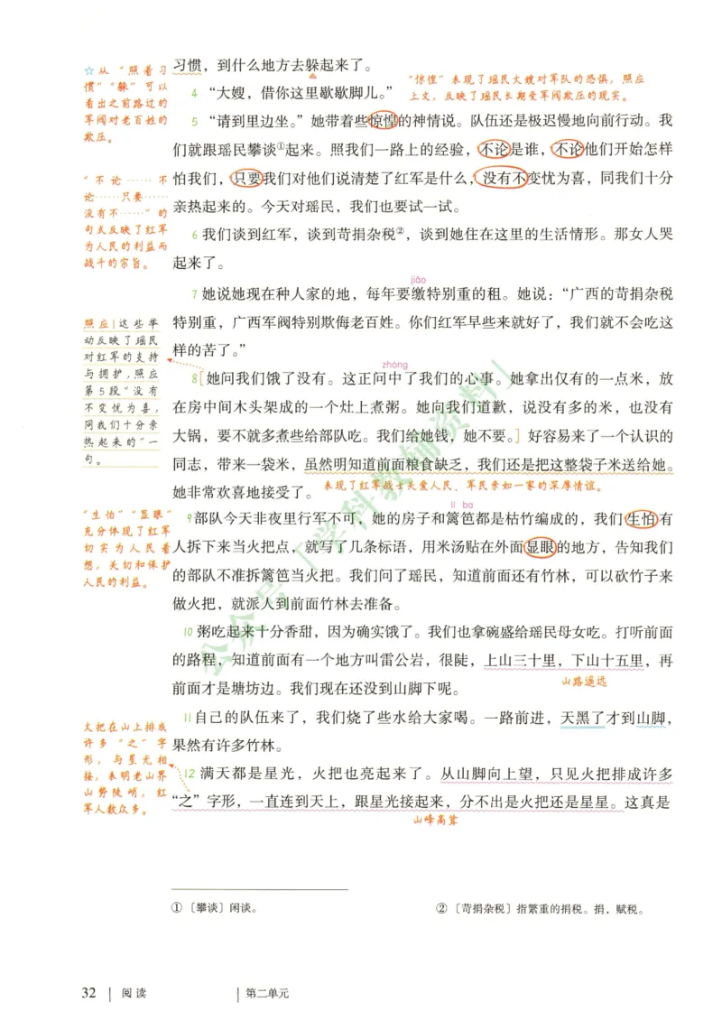 新人教版七年级语文下册课堂笔记_新人教版七下语文学习资料包_4.课堂笔记