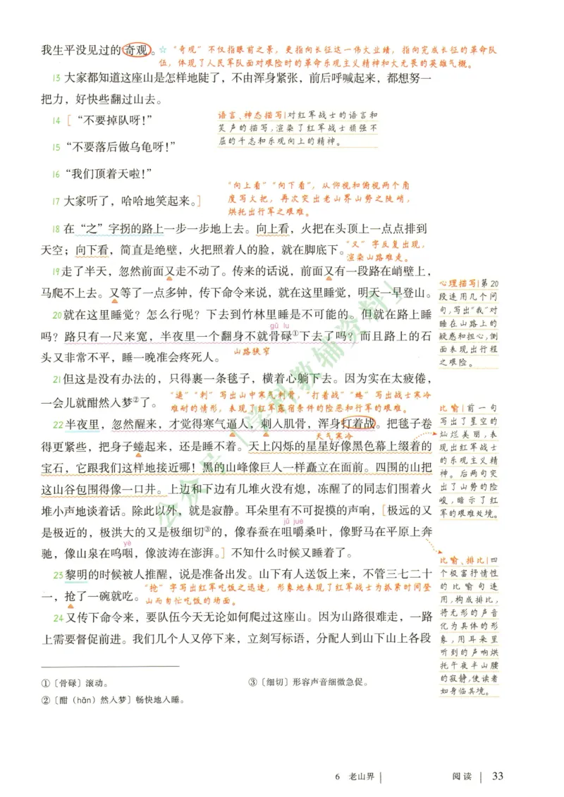 新人教版七年级语文下册课堂笔记_新人教版七下语文学习资料包_4.课堂笔记