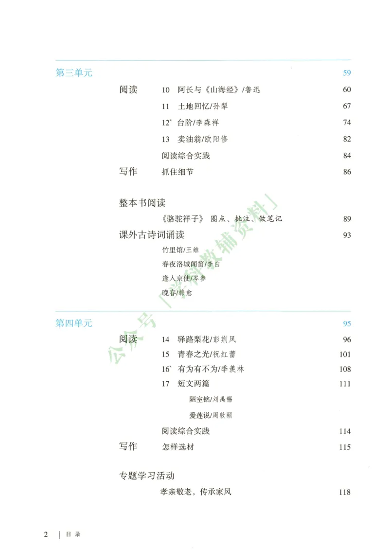 新人教版七年级语文下册课堂笔记_新人教版七下语文学习资料包_4.课堂笔记