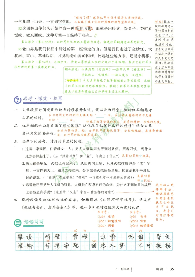 新人教版七年级语文下册课堂笔记_新人教版七下语文学习资料包_4.课堂笔记