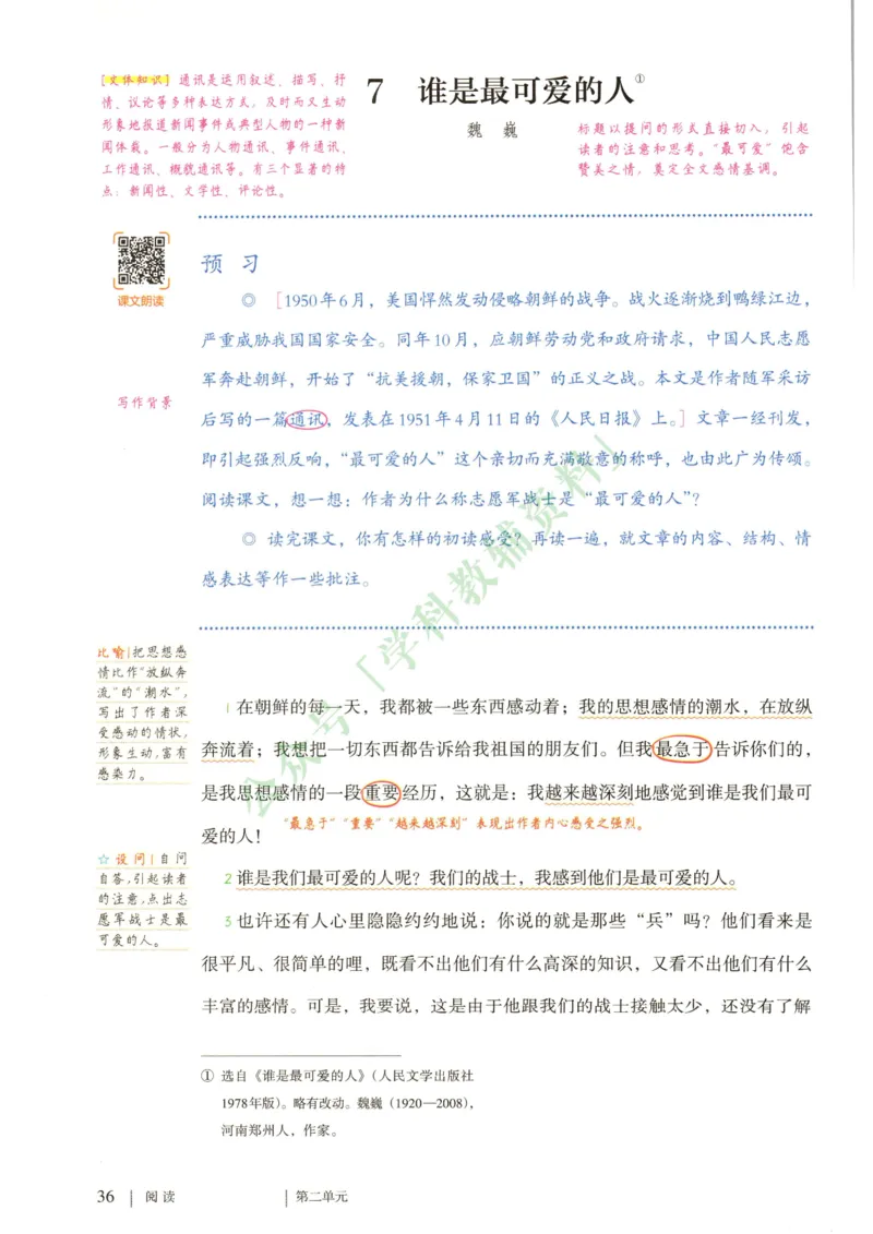 新人教版七年级语文下册课堂笔记_新人教版七下语文学习资料包_4.课堂笔记