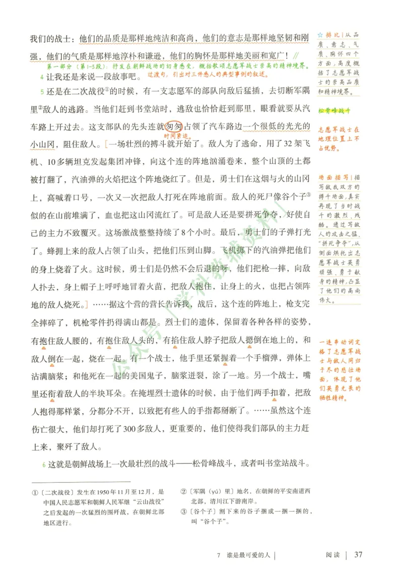 新人教版七年级语文下册课堂笔记_新人教版七下语文学习资料包_4.课堂笔记